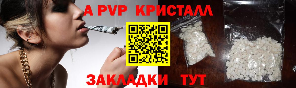 A-PVP Соль Карачаевск