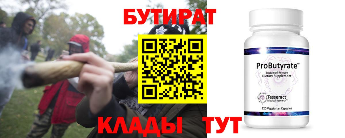 БУТИРАТ Butirat  Вход с VPN  Карачаевск 