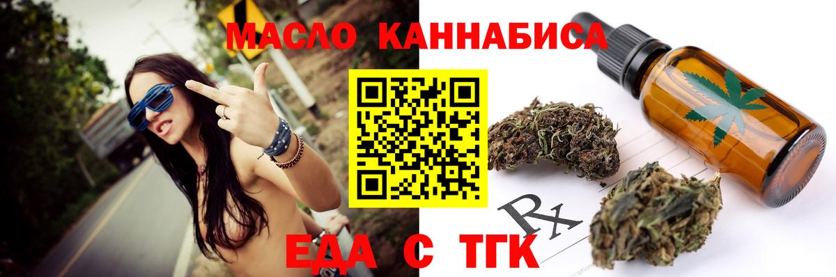 Еда ТГК конопля  Вход с VPN  Карачаевск 