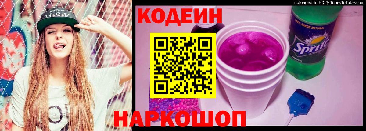 Кодеин напиток Lean (лин) Карачаевск