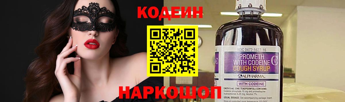 Карачаевск  Кодеиновый сироп Lean напиток Lean (лин)  Вход с VPN 