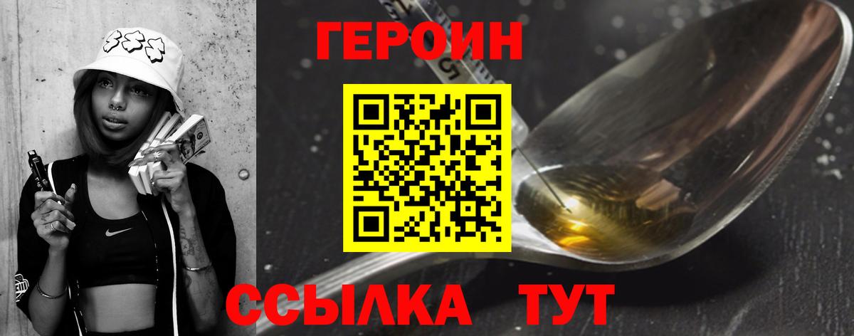 Героин Heroin Карачаевск