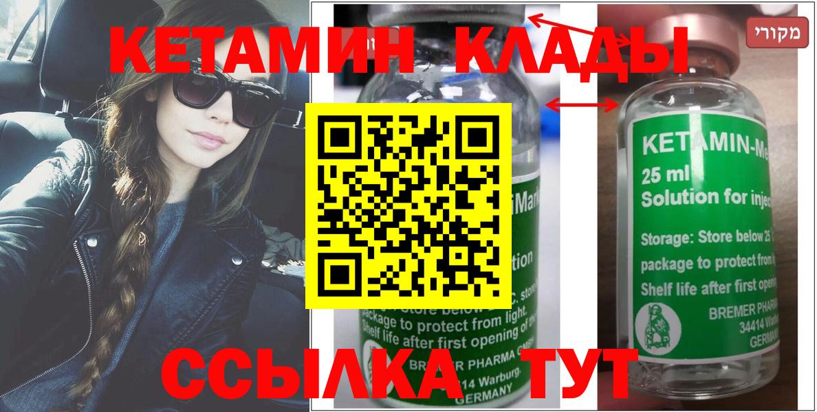 Кетамин VHQ Карачаевск