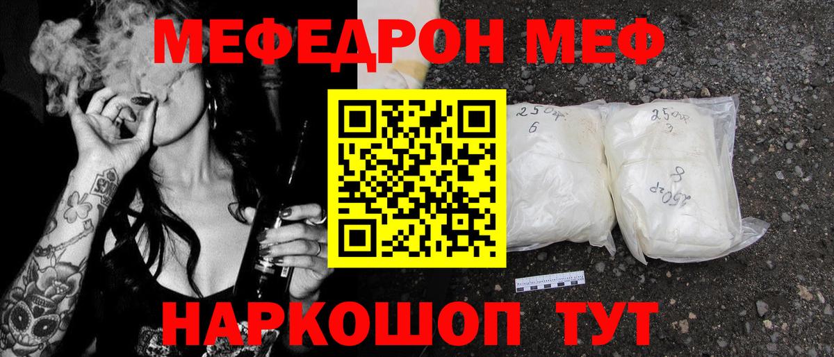 магазин  наркотиков  Вход с VPN  Мефедрон  Карачаевск  МЕФ VHQ 